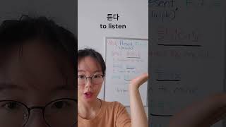 #듣다 #tolisten #listen #음악 #presenttense #pasttense #futuretense #whiteboard #koreanlesson #한국어공부