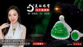 翡翠直播：10月15號翡翠私人定制│珠宝私人訂製│ 戒指│玉石│翡翠玉石│缅甸 玉│彩宝│和田玉│ 主播 倩倩