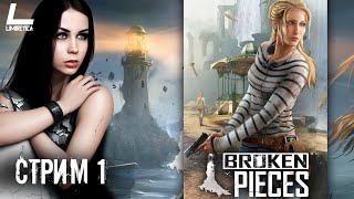 ОДИНОЧЕСТВО И ВЫЖИВАНИЕ | Broken Pieces | Прохождение на русском | #1