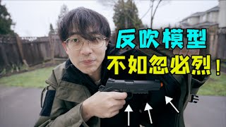 吐槽150刀的1911airsoft，确实一分钱一分货（到处不让过审只好说英语了）