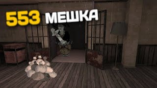 553 МЕШКА. Урсула & Бесконечный режим & Больница (Мировой рекорд) | Eyes - The Horror Game