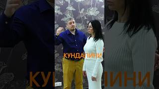 Активация Кундалини