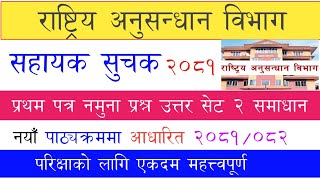 National Investigation Department | Sahayak Suchak |सहायक सूचक सेट 2 Bibas Education Academy