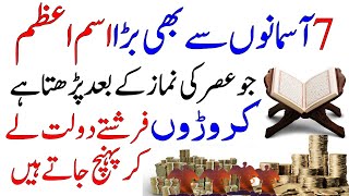 Asar Ke Baad Ism e Azam Ka Rizq Ka Wazifa | Croro Farishte Dolat Le Ate Ha