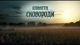 Красота Слобожанщины в фильме-расследовании о жизни и приключениях Григория Сковороды 1