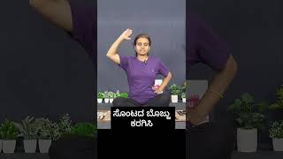 ಸೊಂಟದ ಬೊಜ್ಜು ಕರಗಿಸಿ | 3 Simple Exercises to Burn Waist Fat | Manjula Yoga