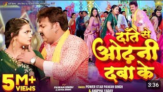 Date Se Odhani Daba Ke #Dj Song | #Pawan Singh | दाँते से ओढ़नी दबा के |New Dj #Remix By Dj Manish