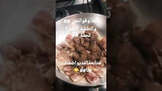 كبد وقوانص ## والطشه الحمرا هم يم للطبخ##