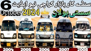 NEW UPDATE |SUZUKI BOLAN HIROOF| (For Sale) Sunday Car Market Karachi 06:10:2024 @Ahsanshah705 🇵🇰