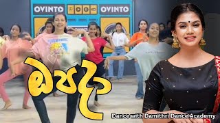 Opada (ඔපදා) Dance | Dance with Damithri Dance Academy | Kanchana Anuradhi Music Video SGMTunes