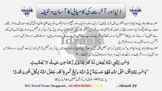 Quranic Wazifa for Wealth and Fortune | Islamic Wazaif | Urdu |Hindi | Idraak TV | YouTube