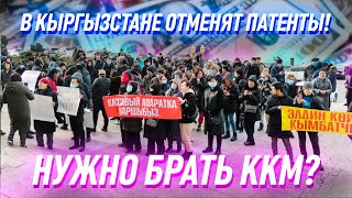 Новый налоговый кодекс в Кыргызстане привел к митингам!