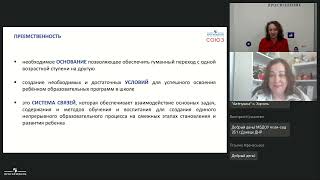 Тема 3. Мастерская логопеда-практика. Преемственность ДО и НОО в системе работы по речевому развитию