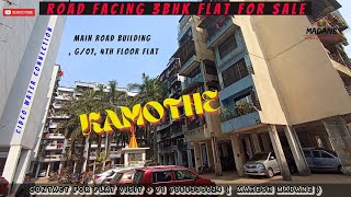 ROAD FACING 3BHK FLAT SALE IN KAMOTHE | MAIN ROAD BUILDING | ₹ 1.1 CR /- SOLD OUT | G/07 |