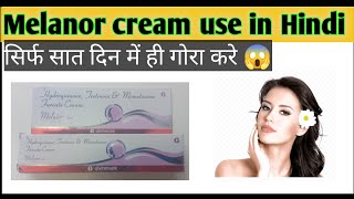 Melanor cream use in Hindi melanor cream ke fayede @DrAkeel603 #skin #chehra #medicine