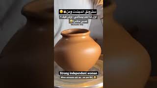 سترونق اندبندت ومن😌: اذا احد سألني وش فيك؟ 🥹🤣