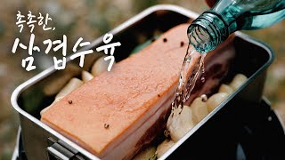 촉촉한, 삼겹살 수육 (feat. 파김치) | 캠핑요리 | Camping Meals