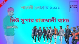 Patli Santali Program 2023