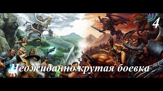 Lords of Discord прохождение мобильных игр 4 серия Первый раз в игре крутая боевка под конец видео