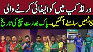 Worldcup 2023 qualified  8 teams confirmed |Pakistan vs India match date