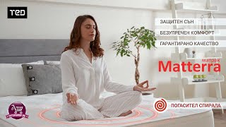 Матрак Матера - здравословен матрак за цялото семейство/ Intershop.bg