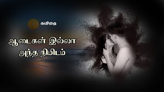 💜🌹💜அழகான பெண்ணுடன் அரைமணி நேரம்💜🌹💜 | காதல் கவிதை | Love Romance 🌹💜🌹|