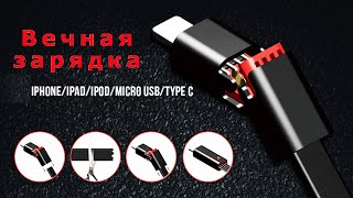 Вечный USB кабель с алиэкспресс | Товары и гаджеты из китая 2021