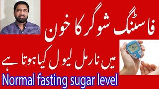 Fasting Blood Sugar | Fasting Glucose Level | Fasting Glucose | Fasting Sugar Normal Level in Blood