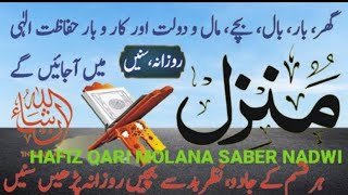 The Most Popular Of Manzil | Manzil Dua Full | Kale Jadu Ka Tod | Kale Jadu Se Hifazat Ka Wazifa :97