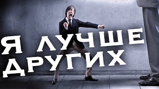 Я лучше / хуже других. Привычка сравнивать себя с другими. Самооценка когда не похож на окружающих