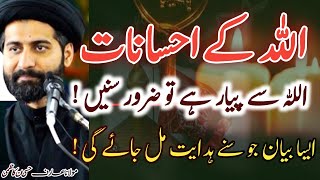 Allah k Ehsan...|| Maulana Syed Arif Hussain Kazmi