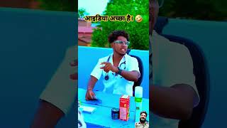 आइडिया अच्छा है🤣 #comedy #funny #fun #vikramcomedyvideo #realfools #surajrocksfunnyvib #youtubeshort