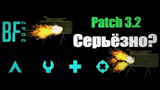 BATTLEFIELD 2042.Patch 3.2. Классовая система... и все?