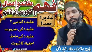 Aqeeda kya hy or is ki Aehmiyt kya hy | عقیدہ کیا ہے اور اسکی اہمیت  | 1st lec part 1