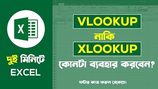 XLOOKUP & VLOOKUP Function in MS Excel | MS Excel Advanced Tutorial | Basic Guru