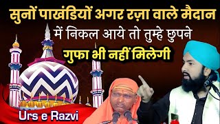 Raza Wale Medan Me Nikal Aaye To Gustakh Ko Chhupne Gufa Bhi Nahi Milegi By Shaykh Sartaj Razvi