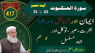 imaan aur azmaish part 5 || Molana Muhammad Aslam Hazarvi