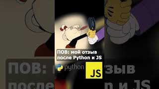 ПОВ: мой отзыв после опыта программирования на Python, JavaScript против Kotlin, C++