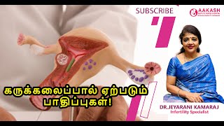 கருக்கலைப்பால் ஏற்படும் பாதிப்புகள்!