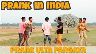 Prank ke chakkar me Dosto se  maar khana para || Prank Video || Bindas Fun Prank