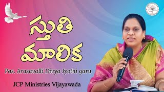 స్తోత్రార్హునికి స్తుతి మాలిక-5 | Pas.Arasavalli Divya Jyothi garu | @Pas.ArasavalliNani