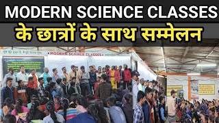 मीरगंज के MODERN SCIENCE CLASSES मे छात्रों से बातचीत ||