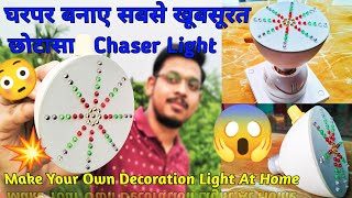 Make Diwali Best Light at Home💥🤓|| Make a Beautiful Running LED Light at Home||खूबसूरत Chaser Light