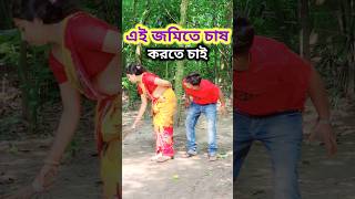 কত সুন্দর 😜 New Bangla Comedy video || Best Comedy video || Best Funny video #shorts #comedy #funny