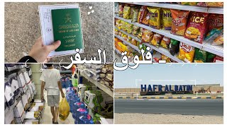 فلوق السفر | 🍃travel vlog🇰🇼