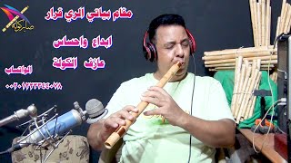 ابداع واحساس / مقام بياتي الري قرار / عازف الكولة #يوتيوب  #موسيقي  #الكولة  #saber_kawla