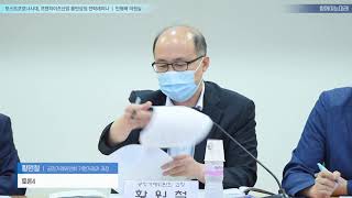 [포스트코로나 시대, 프랜차이즈산업 동반성장 전략세미나] 토론4. 황원철 공정거래위원회 가맹거래과 과장 @함께여는미래