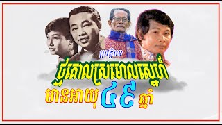 ថ្មគោលស្រមោលស្នេហ៍ ស្នាដៃកវី គង្គ ប៊ុនឈឿន ឆ្នាំ១៩៧៤ ច្រៀងដោយ ស៊ីន ស៊ីសាមុត រស់ សេរីសុទ្ធា