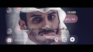 - سلمان‌بن‌خالد‌ ـ‌ ليه‌رحتي‌💔!.