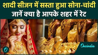 Gold Price Today:  3 दिसंबर को गोल्ड हुआ सस्ता, Wedding Season में चेक करें दाम । वनइंडिया हिंदी